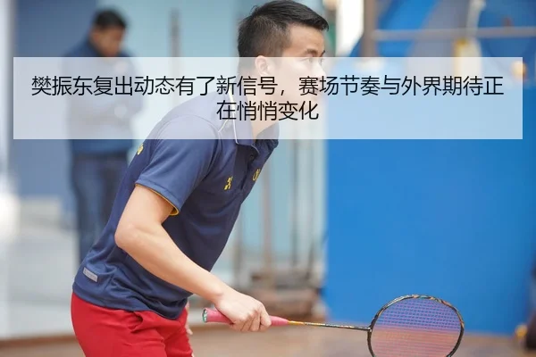 fan-zhen-dong-fu-chu-dong-tai-you-le-xin-xin-hao-sai-chang-jie-zou-yu-wai-jie-qi-dai-zheng-zai-qiao-qiao-bian-hua-2-278.jpg