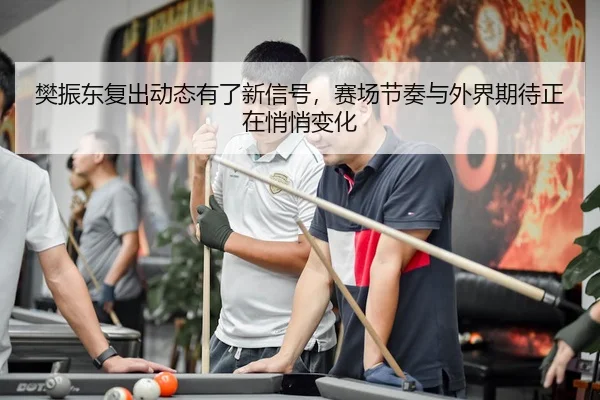 fan-zhen-dong-fu-chu-dong-tai-you-le-xin-xin-hao-sai-chang-jie-zou-yu-wai-jie-qi-dai-zheng-zai-qiao-qiao-bian-hua-3-494.jpg